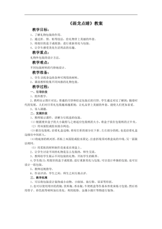 《画龙点睛》教案
