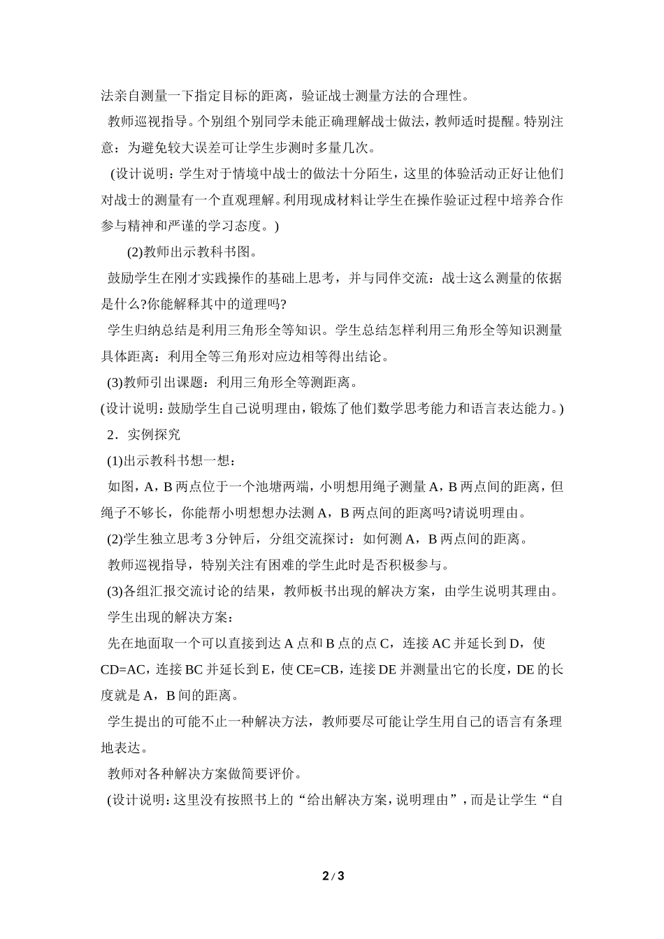 《利用三角形全等测距离》-(3)_第2页