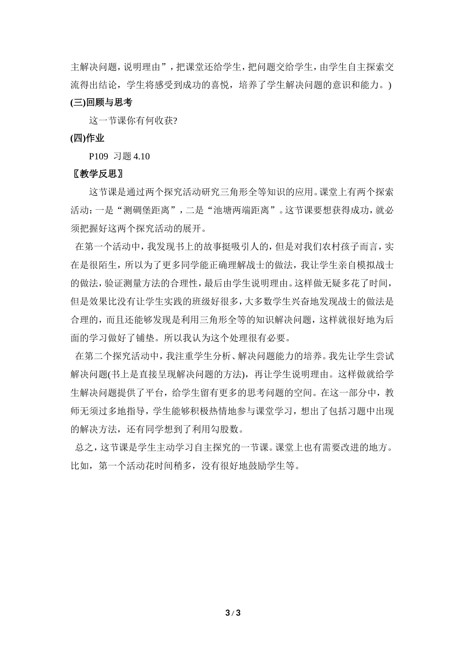 《利用三角形全等测距离》-(3)_第3页