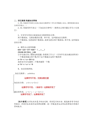 小学数学2011版本小学四年级新课教学