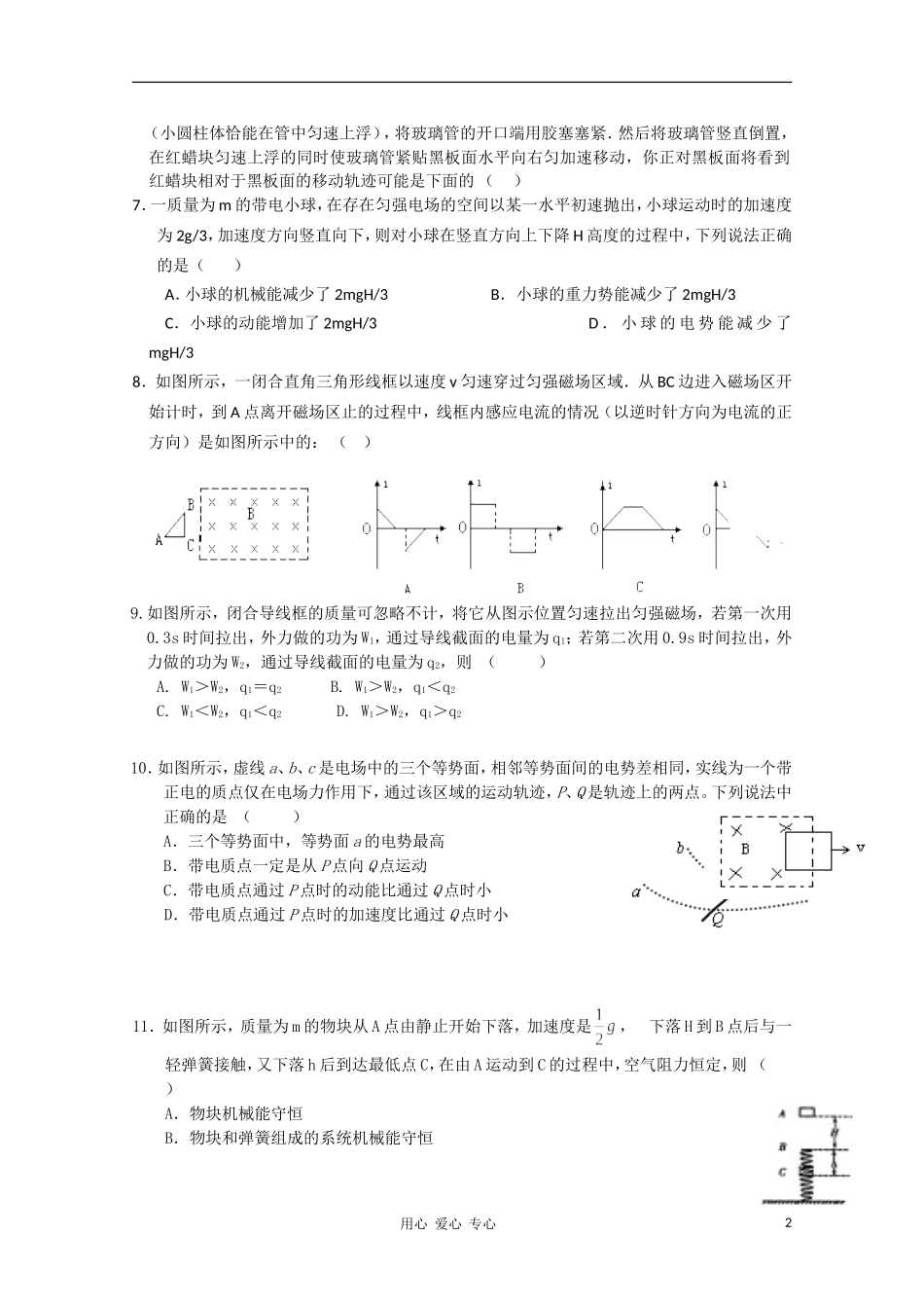 福建省三明市2011届高三物理上学期三校联考试题-新人教版_第2页