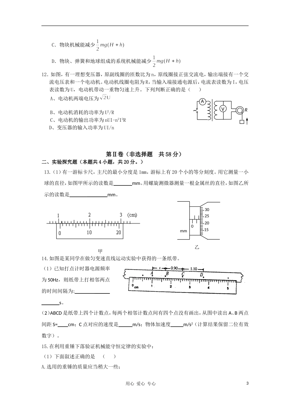 福建省三明市2011届高三物理上学期三校联考试题-新人教版_第3页