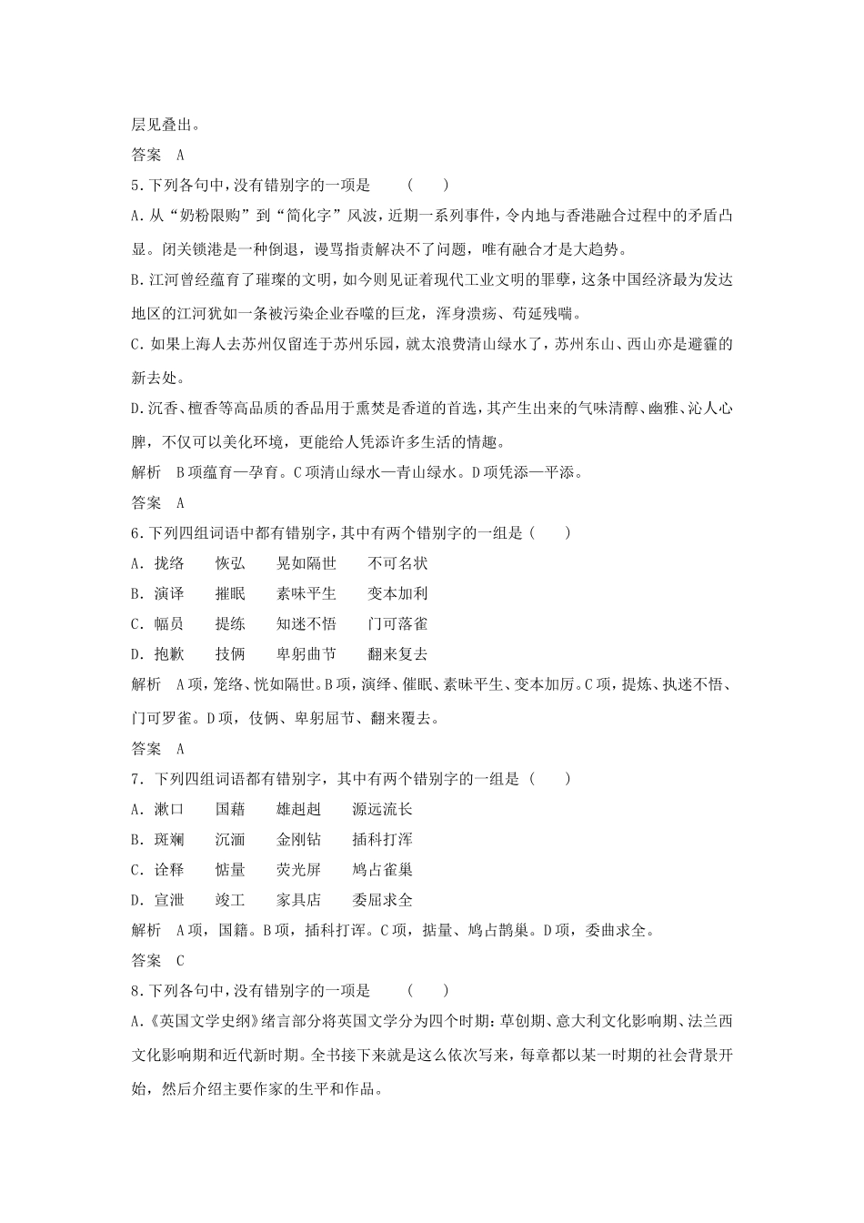 《咬文嚼字——消灭错别字》习题1_第2页