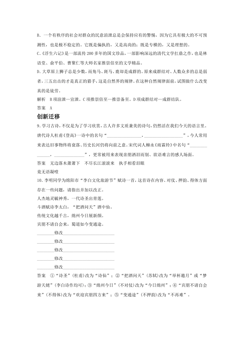 《咬文嚼字——消灭错别字》习题1_第3页