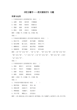 《咬文嚼字——消灭错别字》习题1