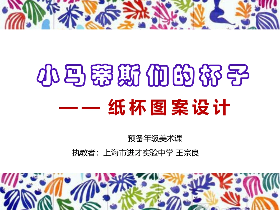 (参考课题2)现代剪纸_第1页
