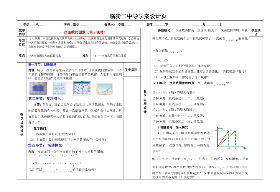 一次函数的图象(2)_第1页