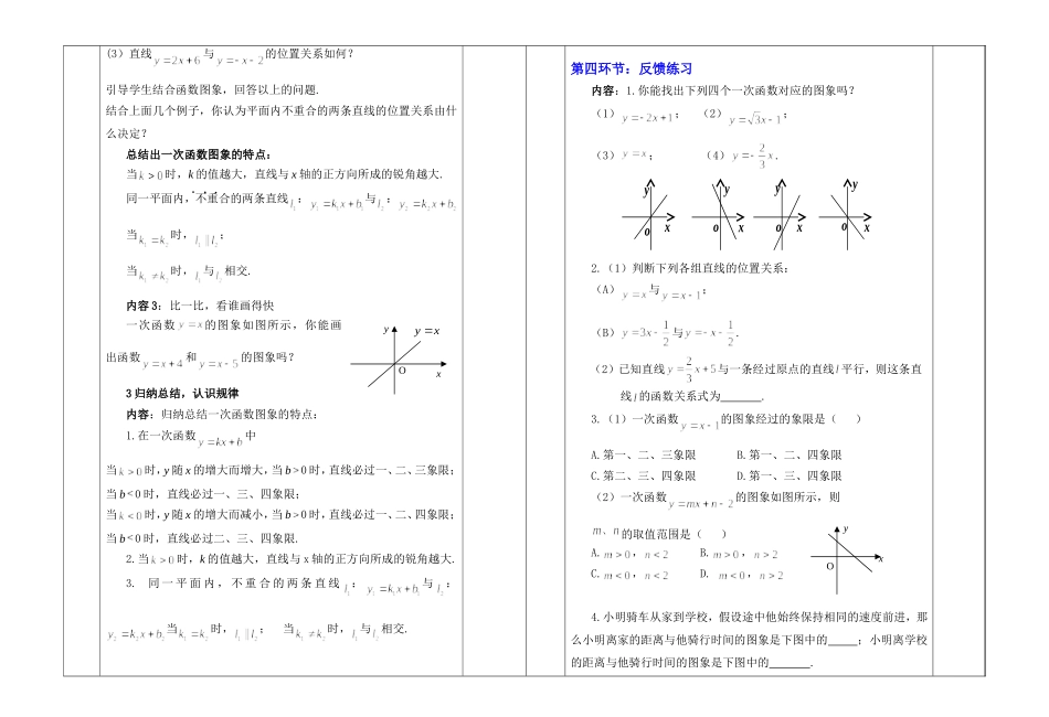 一次函数的图象(2)_第2页