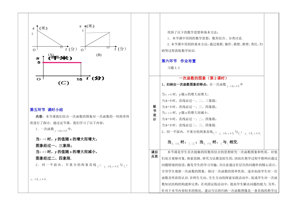 一次函数的图象(2)_第3页