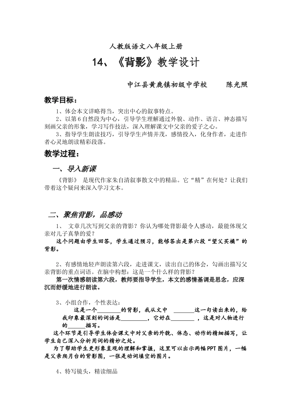 【背影】教案(最终版)_第1页