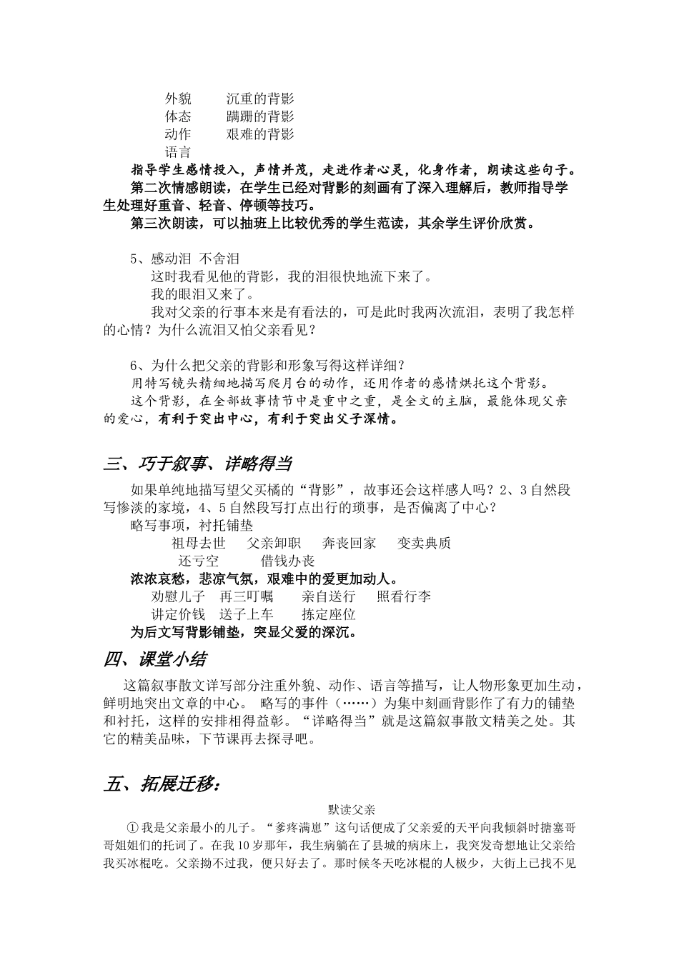 【背影】教案(最终版)_第2页