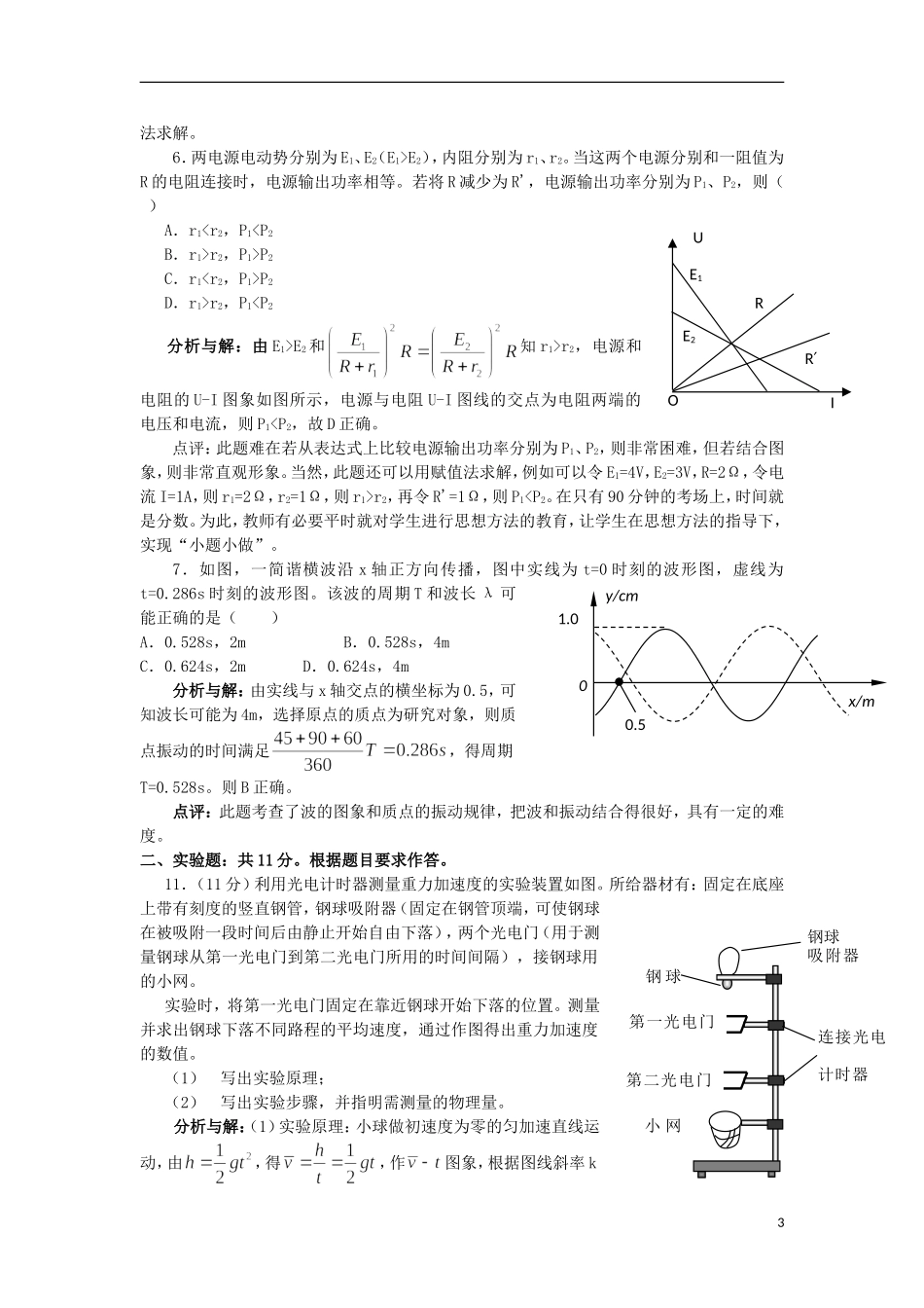 华约2012年自主选拔联合考试物理试题-新人教版_第3页