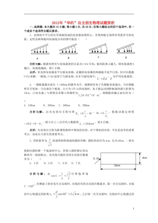 华约2012年自主选拔联合考试物理试题-新人教版