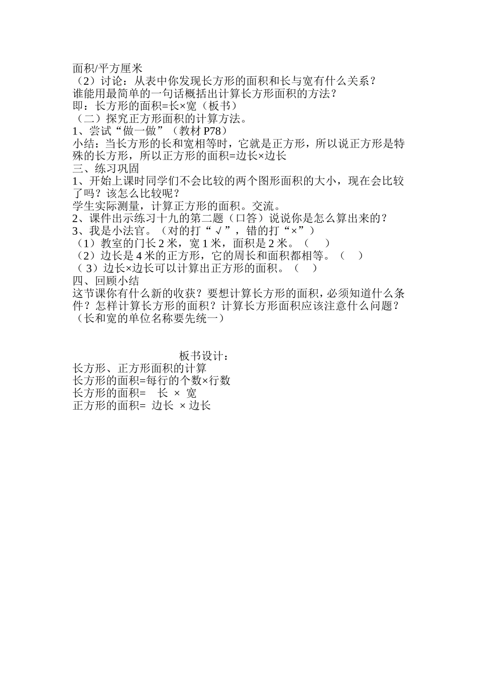 人教2011版小学数学三年级长方形-(4)_第2页