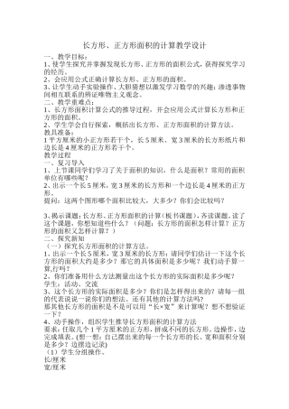 人教2011版小学数学三年级长方形-(4)