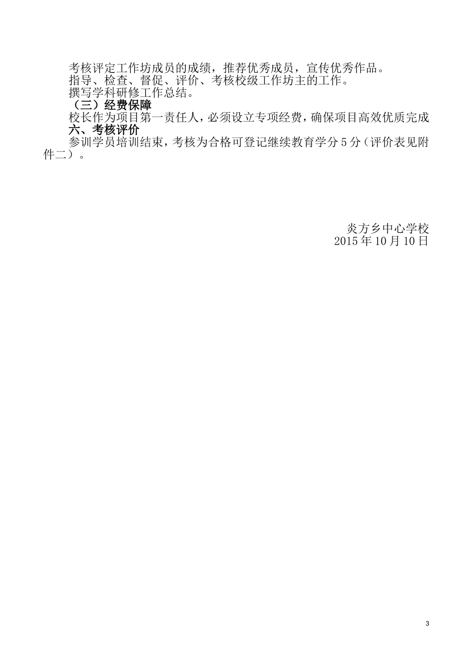 2015年炎方乡中心学校示范性网络研修与校本研修整合培训实施方案_第3页