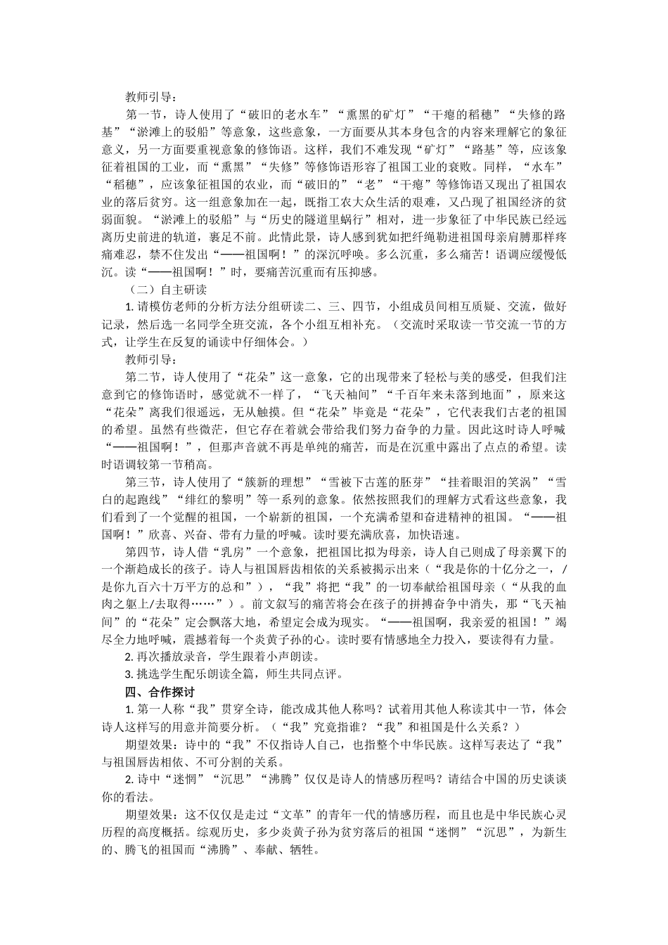 《祖国啊--我亲爱的祖国》_第2页