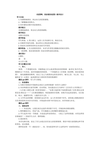 《祖国啊--我亲爱的祖国》
