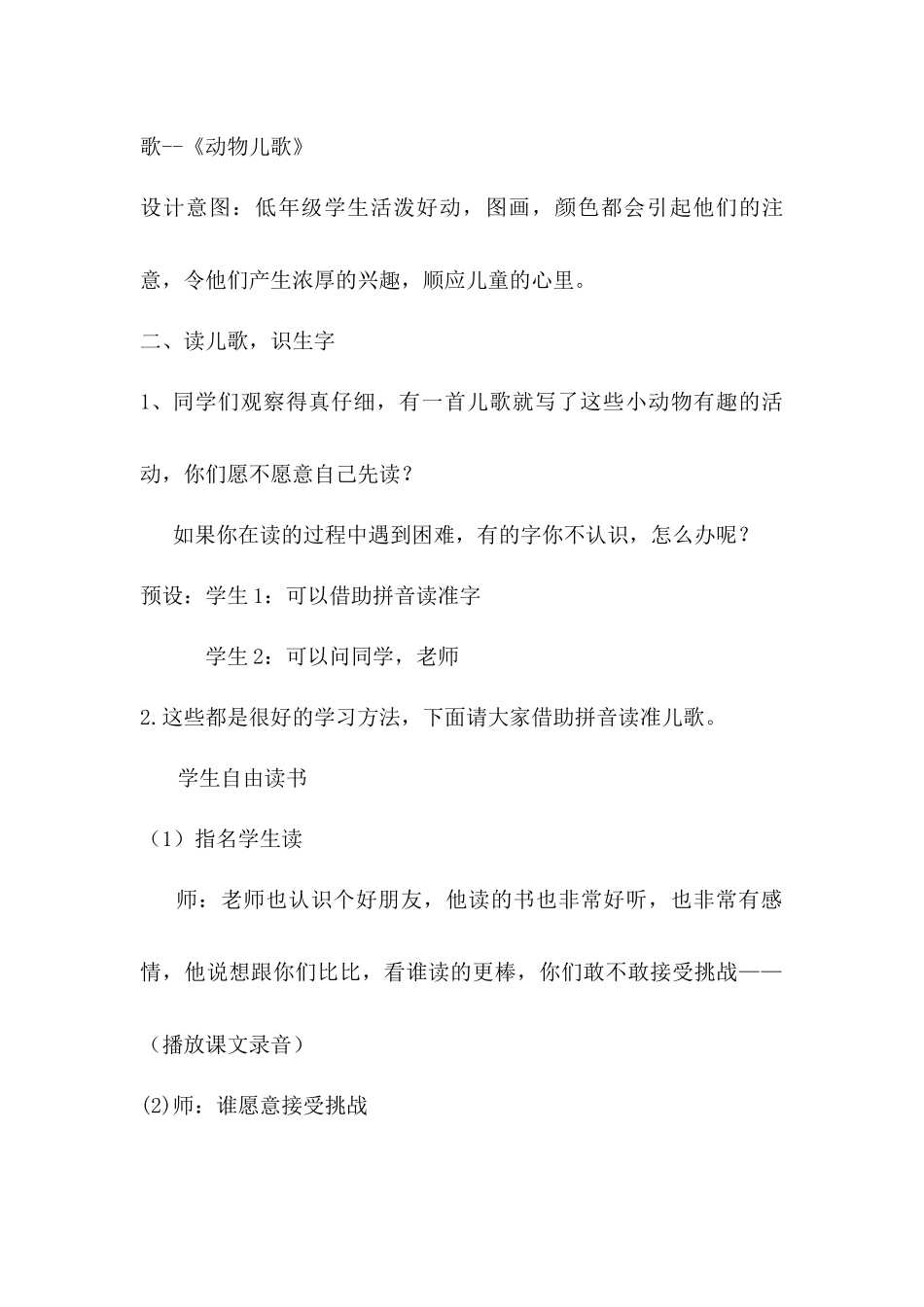 识字5动物儿歌教学设计_第2页