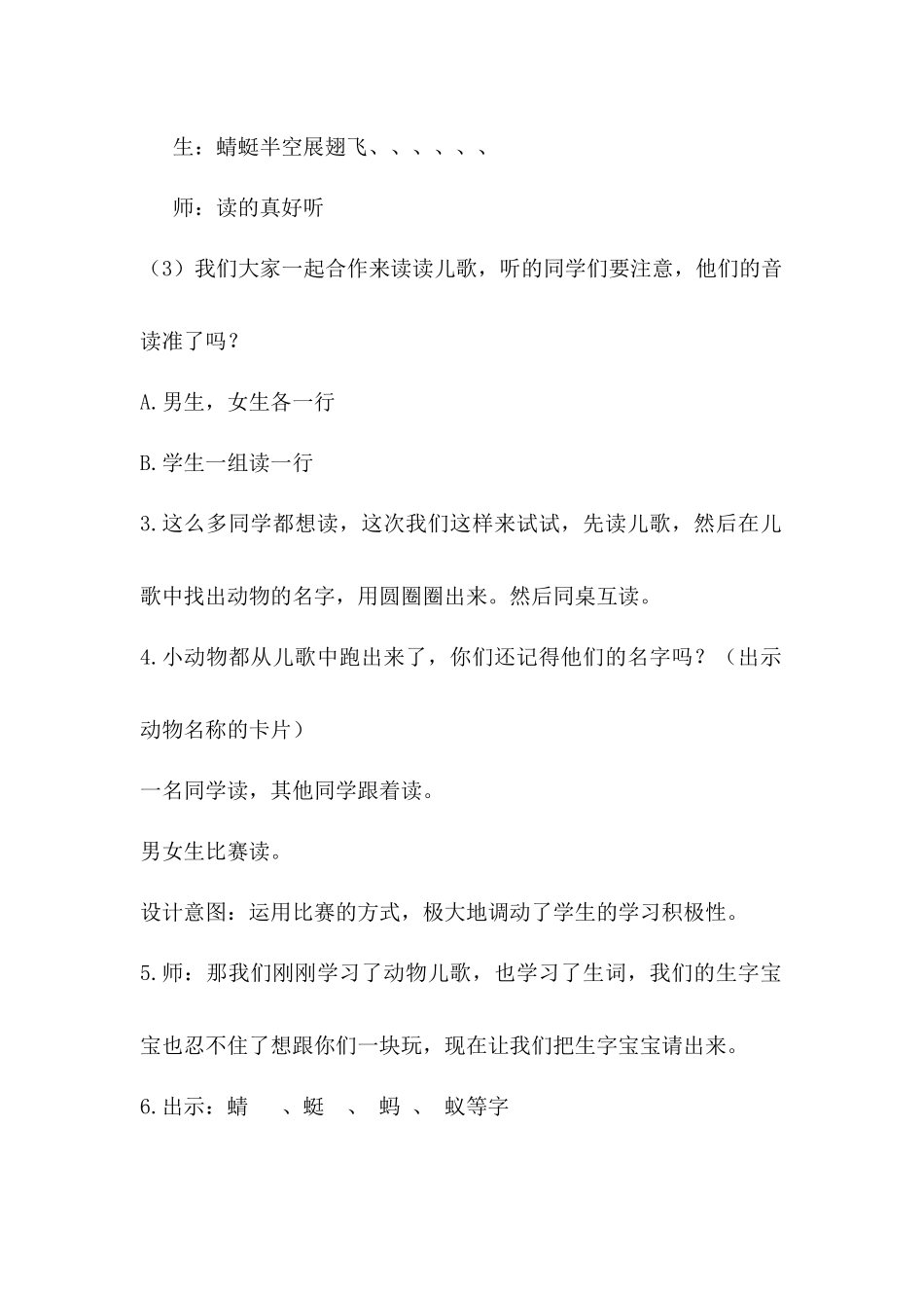 识字5动物儿歌教学设计_第3页