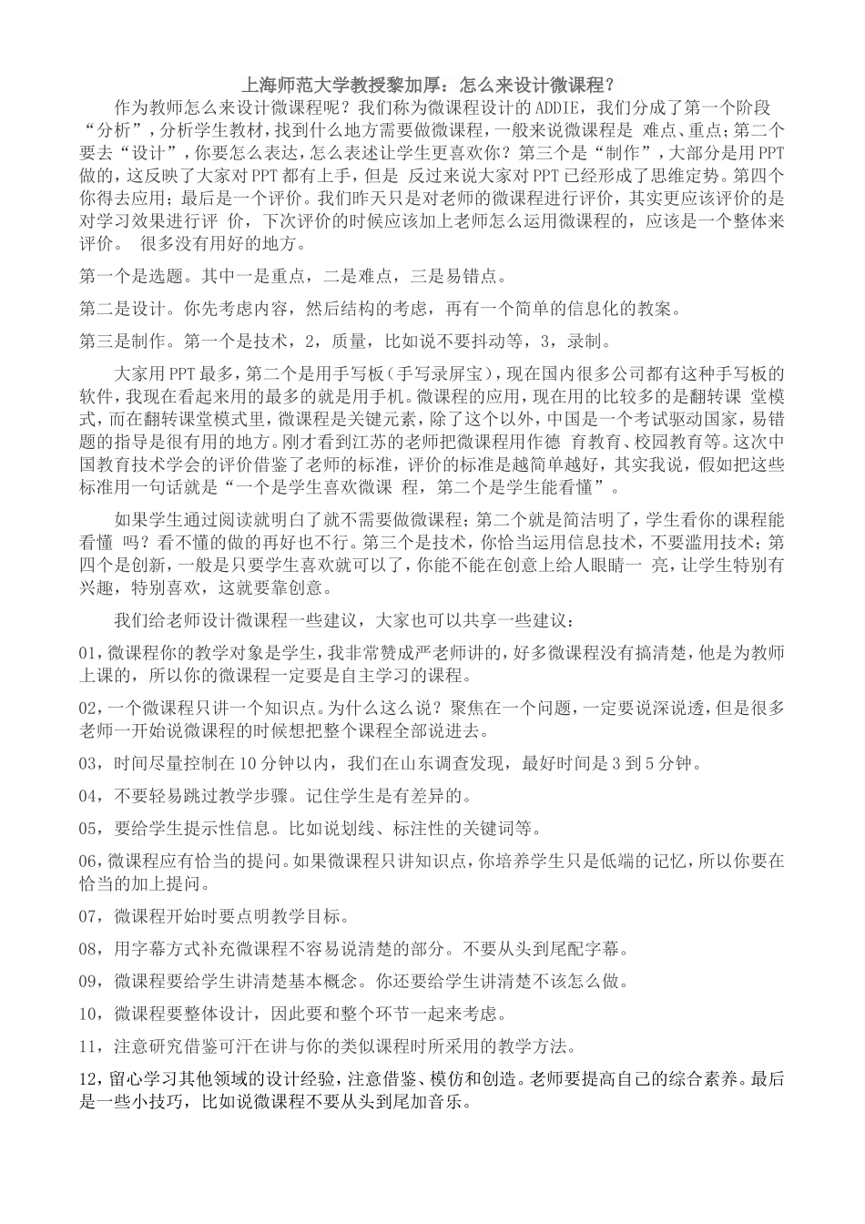 上海师范大学教授黎加厚：怎么来设计微课程？_第1页