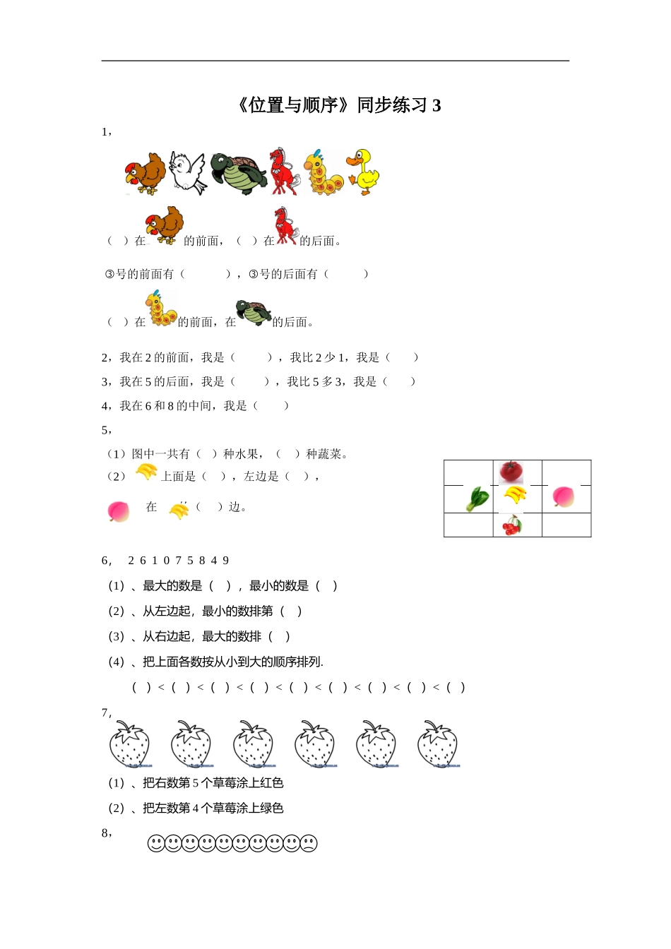 《位置与顺序》同步练习3_第1页