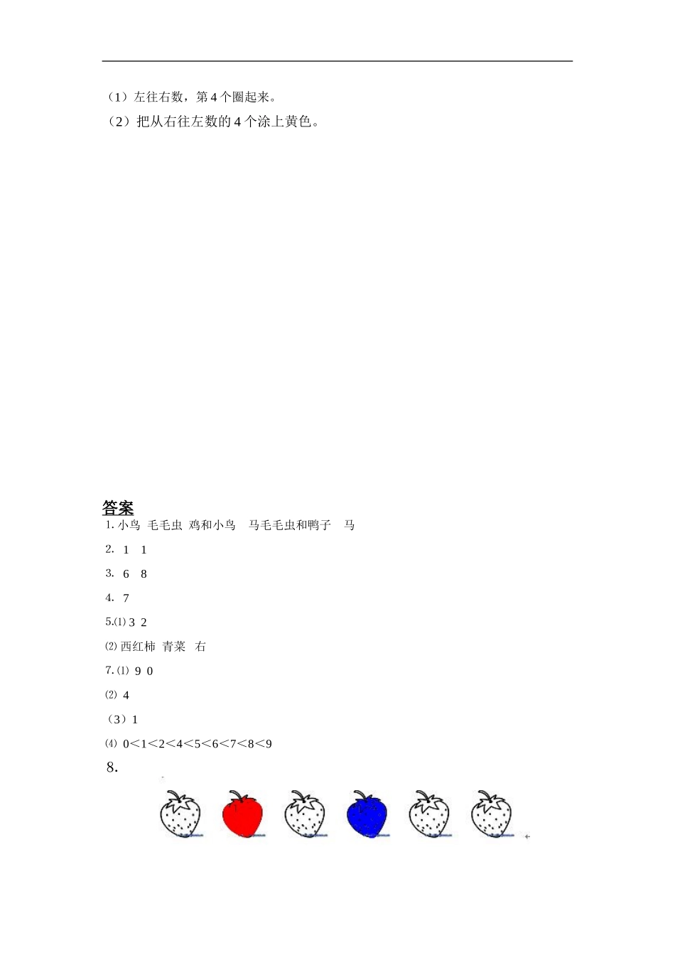 《位置与顺序》同步练习3_第2页