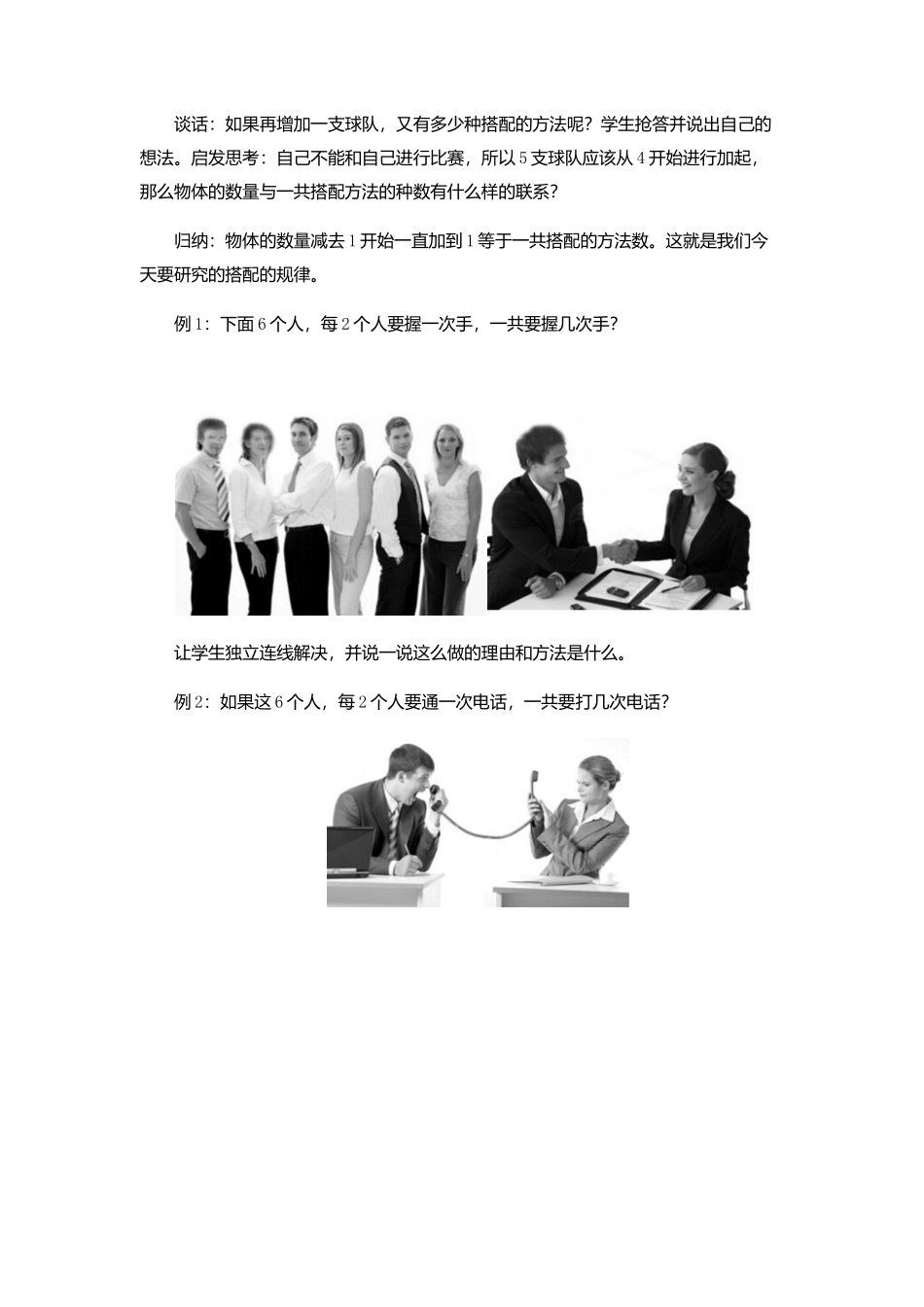 人教2011版小学数学三年级新课讲授_第2页