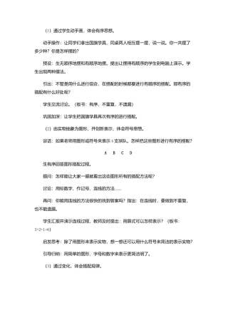 人教2011版小学数学三年级新课讲授