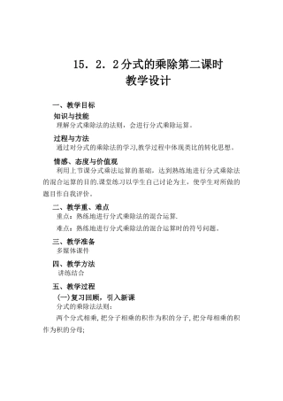 15.2-分式的乘除