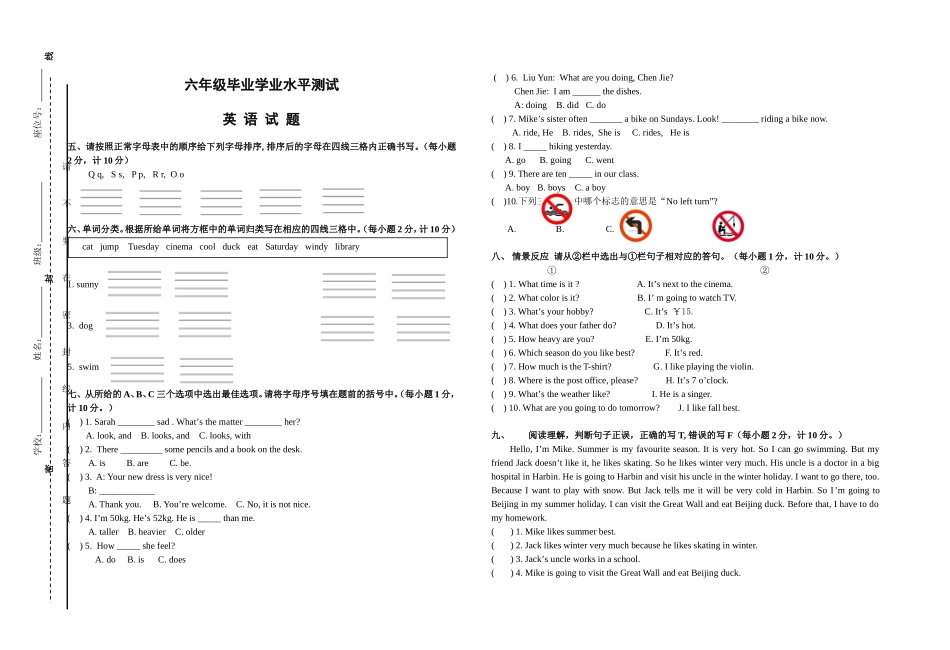 六年级毕业学业水平测试英语试题_第1页