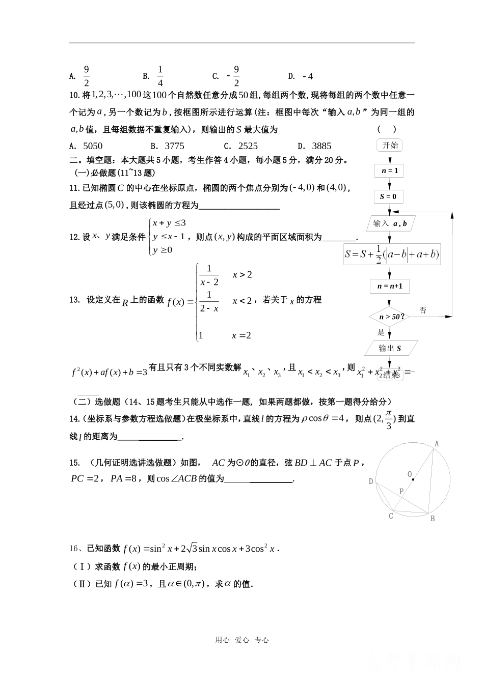 河北省海兴县中学2011届高三数学一轮强化训练9(文科)新人教版_第2页