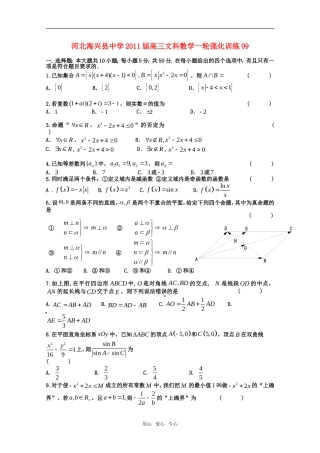 河北省海兴县中学2011届高三数学一轮强化训练9(文科)新人教版