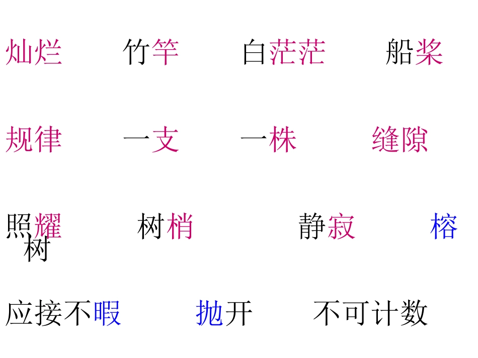 四年级上册鸟的天堂_第2页