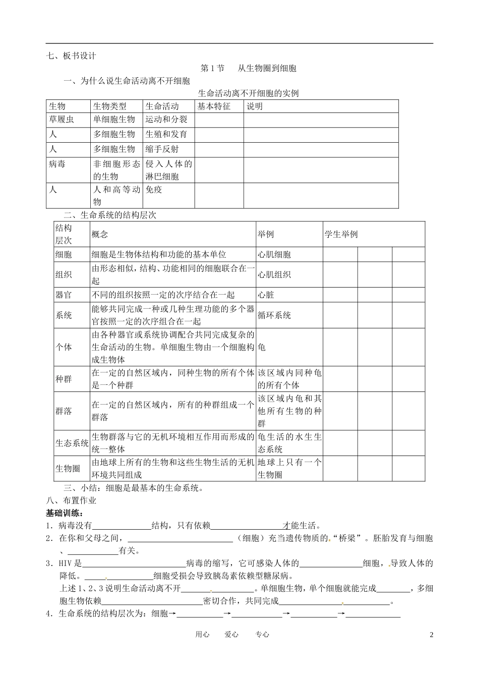 河北省张家口市第一中学高一生物《1-1从生物圈到细胞-庞亚君》教案_第2页