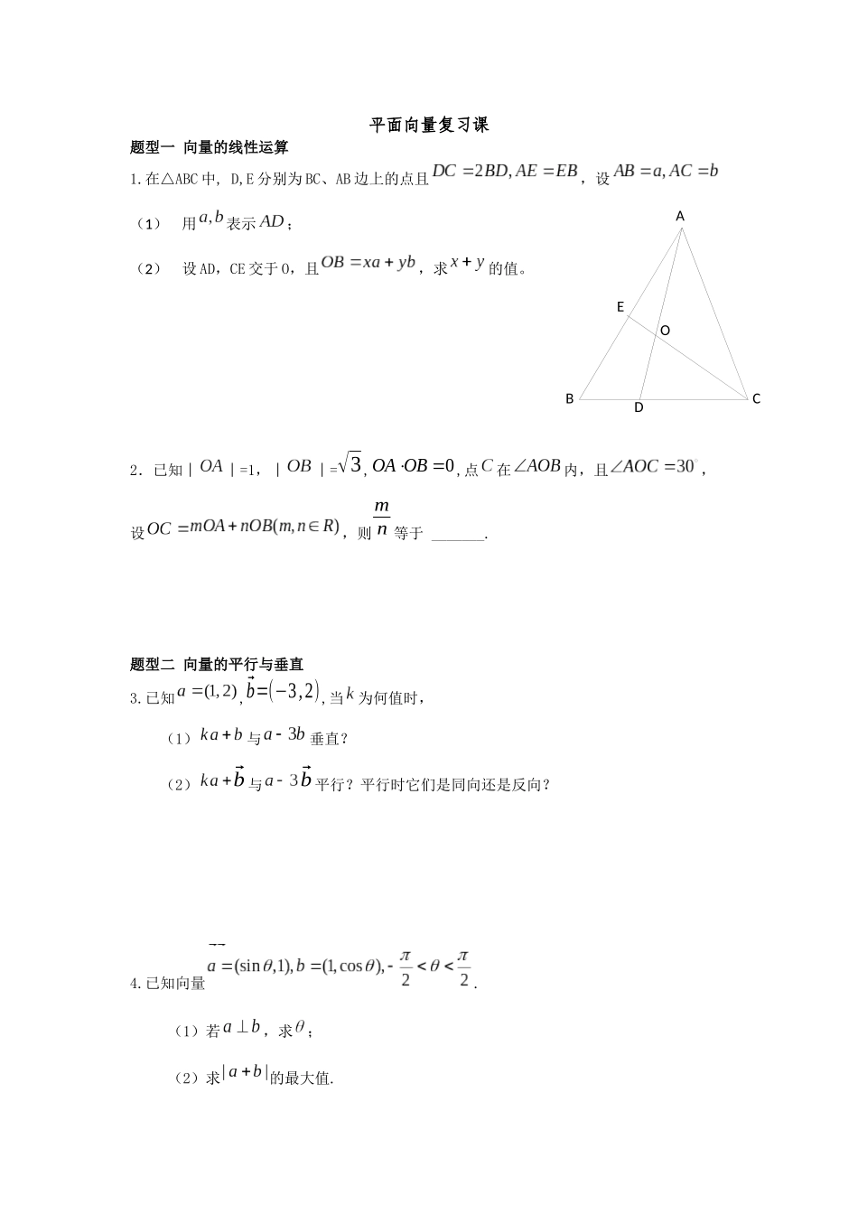 平面向量复习课1_第1页