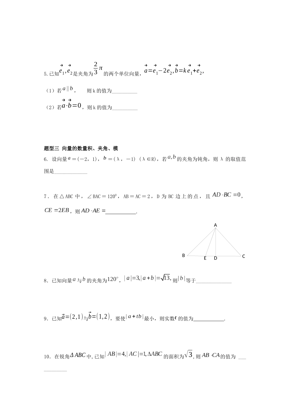 平面向量复习课1_第2页