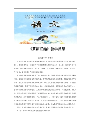 【素材】《茶酒联趣》教学反思(长春版)