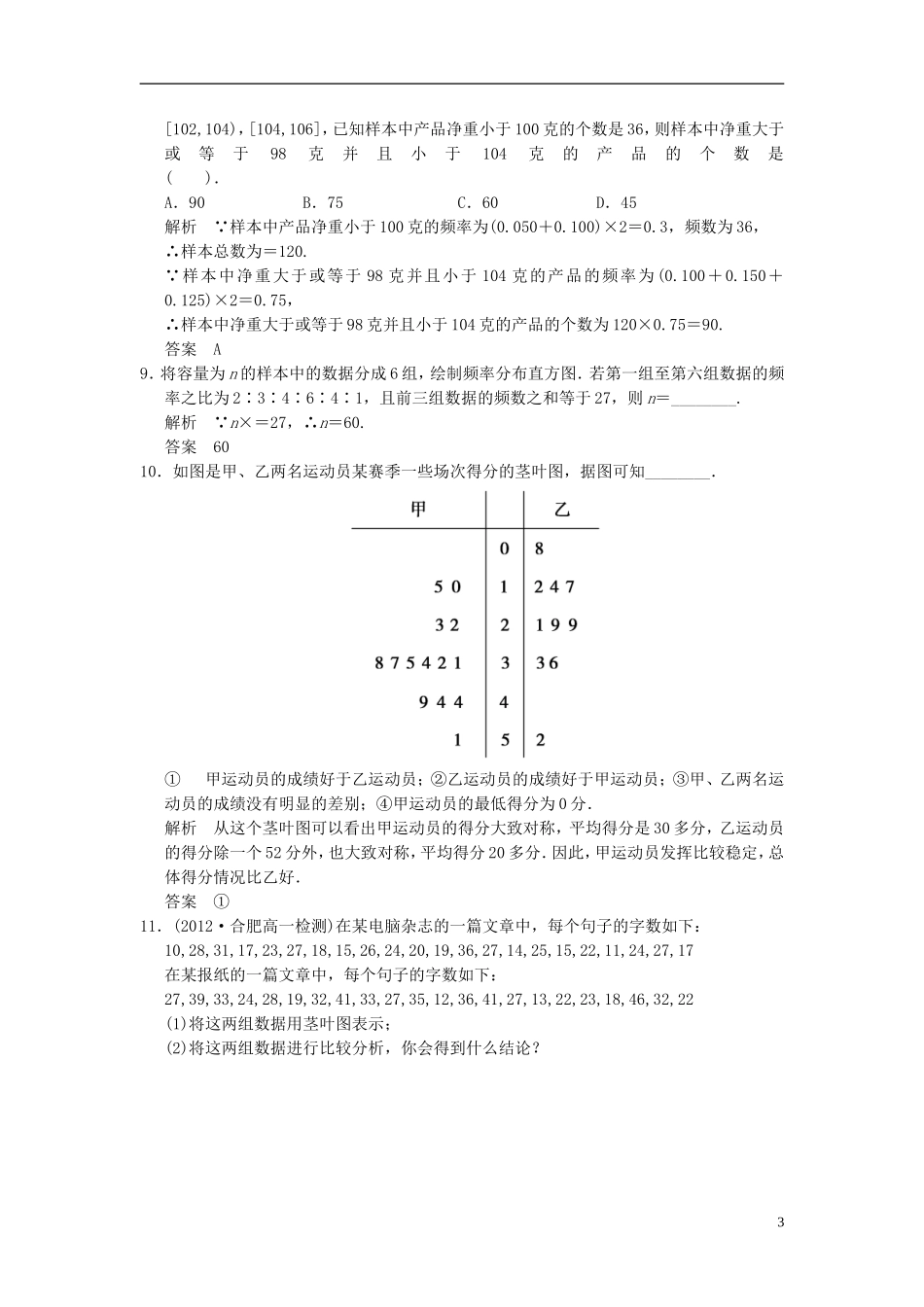 山东省高中数学《2.2.1用样本的频率分布估计总体分布》训练评估-新人教A版必修3_第3页