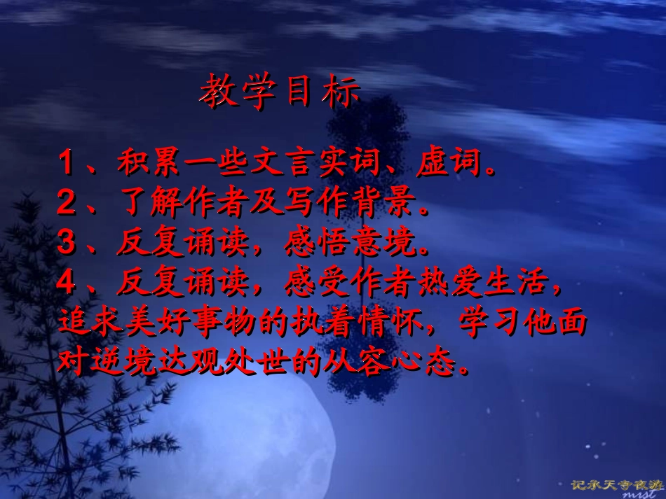 27记承天寺夜游定稿_第2页