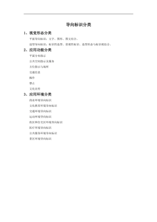 导向标识分类