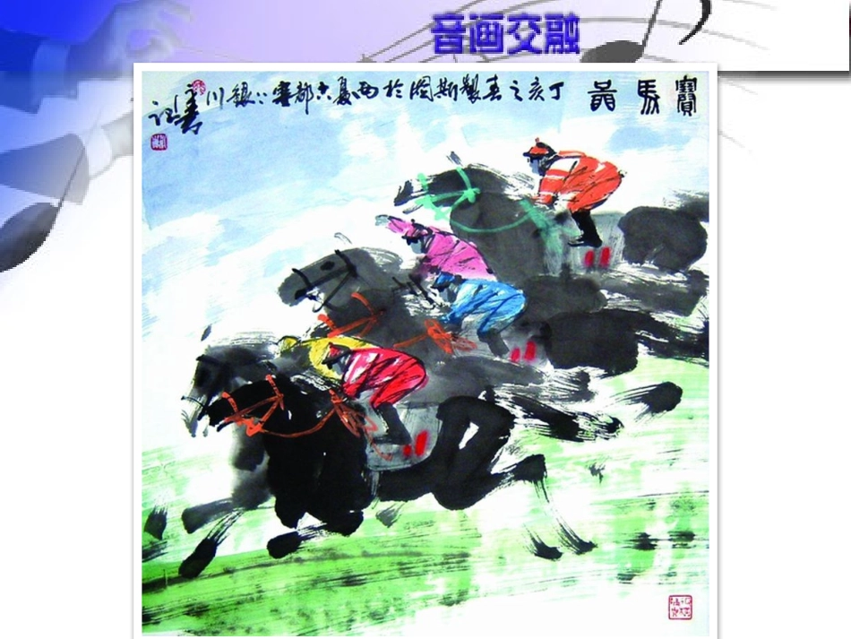 12.音画交融_第3页