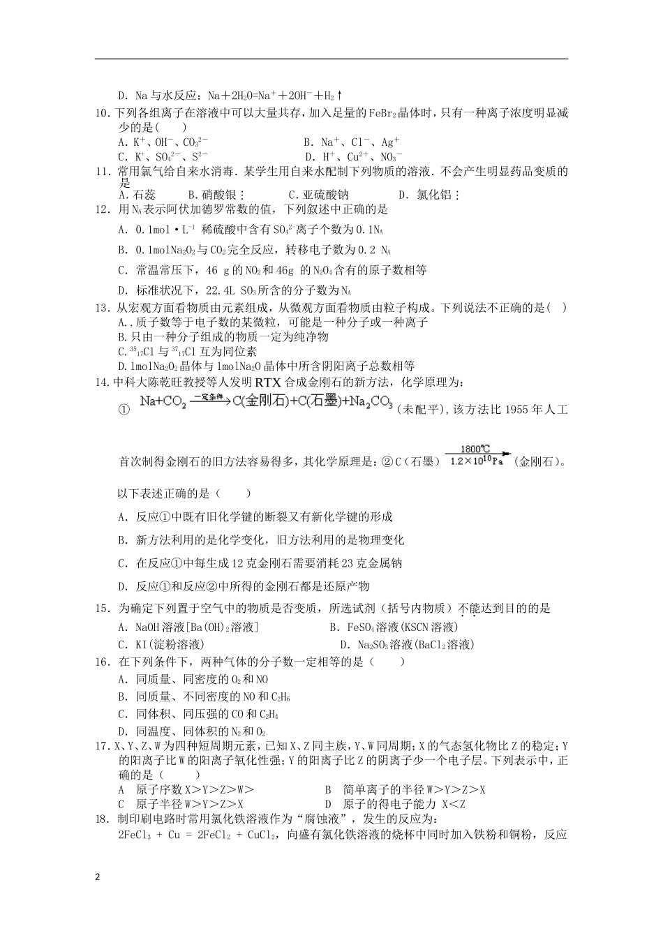 河北省正定县2012-2013学年高一化学下学期第一次考试试题_第2页