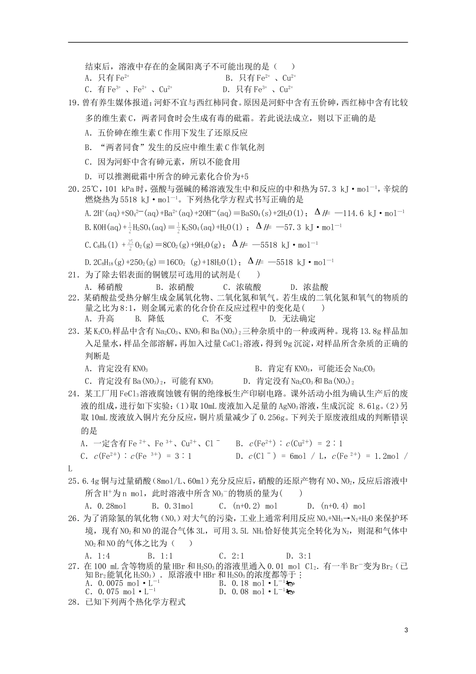河北省正定县2012-2013学年高一化学下学期第一次考试试题_第3页