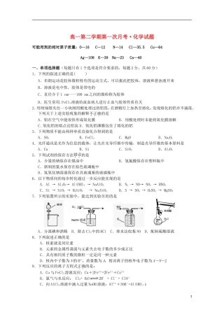河北省正定县2012-2013学年高一化学下学期第一次考试试题