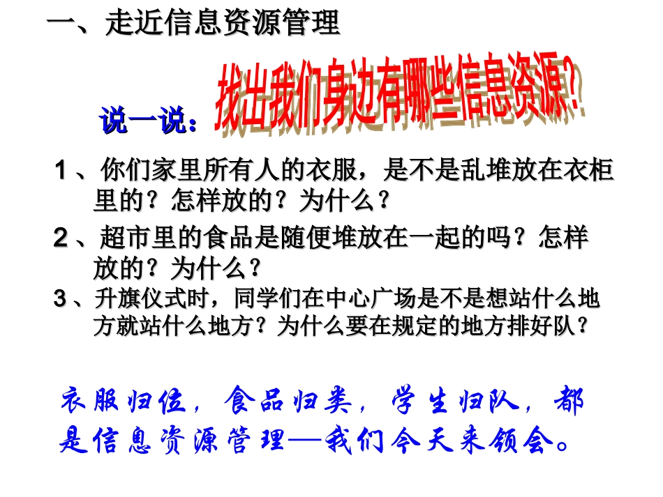 1.身边的信息资源管理_第3页