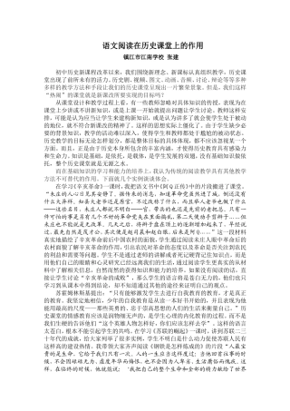 语文阅读在历史课堂上的作用