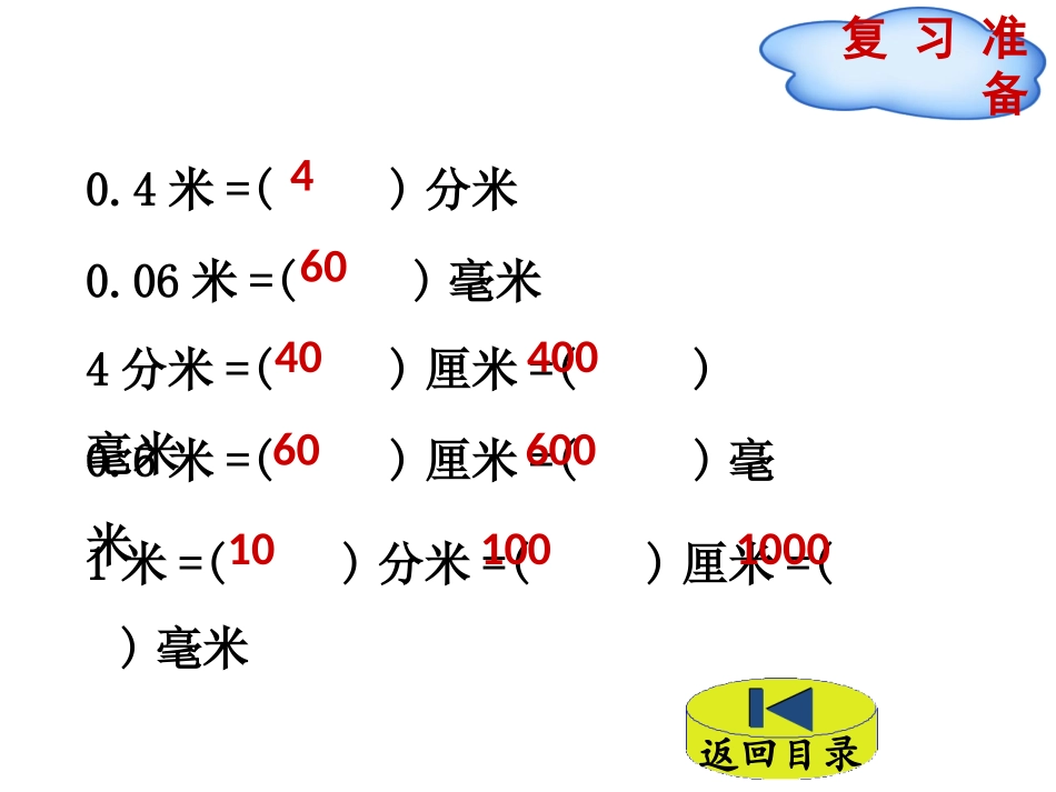 小学数学2011版本小学四年级小数点向右移动_第2页