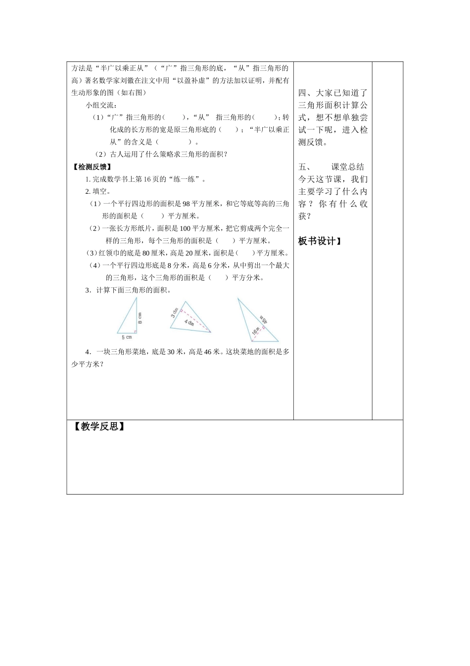 三角形面积计算_第2页