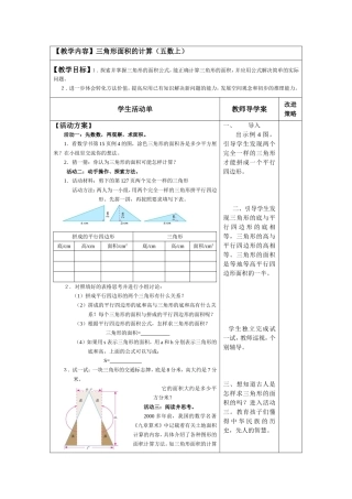 三角形面积计算